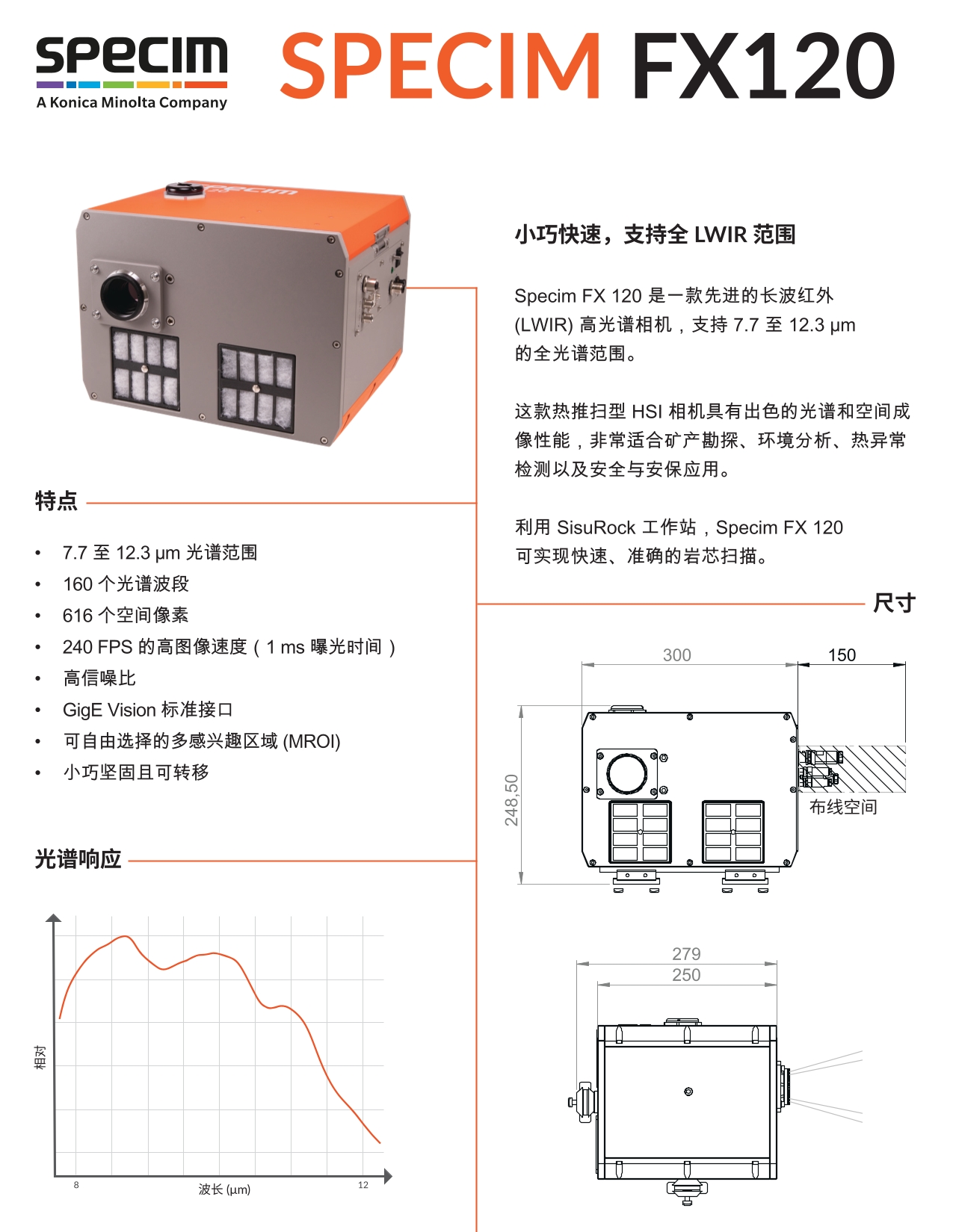 Specim-FX120-Technical-Datasheet-02-SC-1.jpg